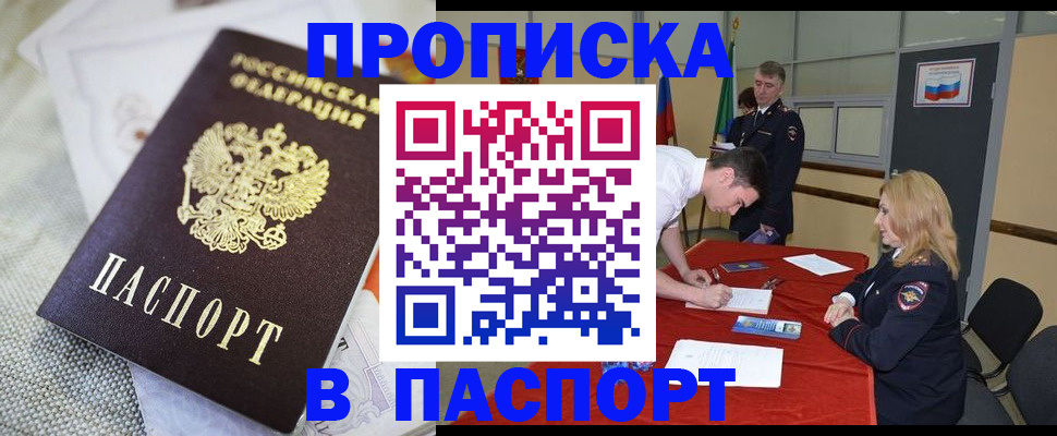 прописка штамп в Угличе