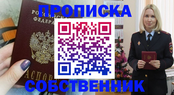 временная прописка в Угличе